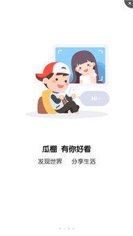 全民吃瓜安卓,安卓平台上的趣味社交新体验